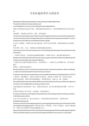 马克吐温给青年人的忠告.docx