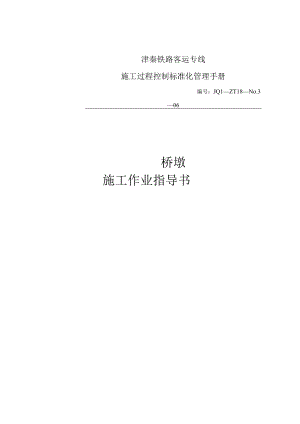 桥墩施工【整理版施工方案】.docx