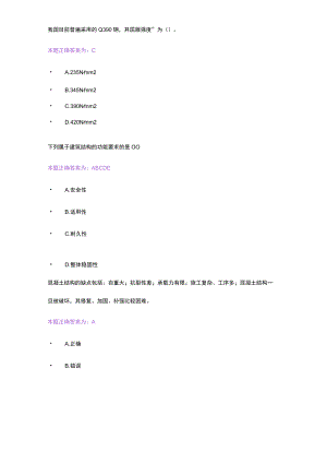 江苏建设教育网—2021年二级建造师建筑.docx