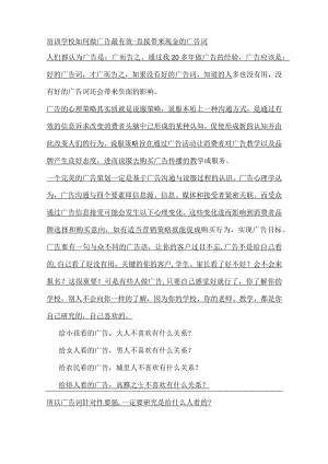 培训学校如何做广告最有效-直接带来现金的广告词.docx