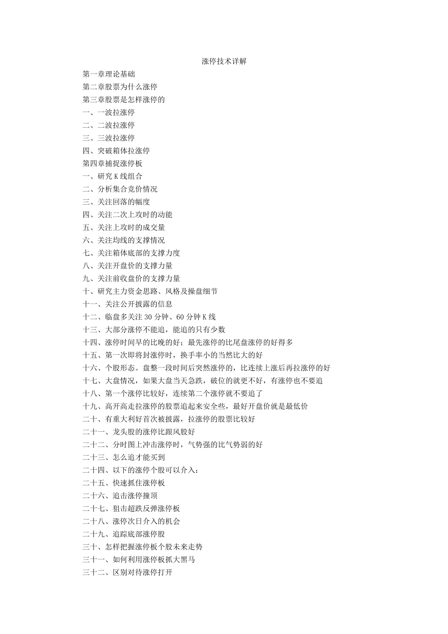 涨停技术 理论与实践详解讲义（共计十一章）.docx_第1页