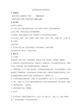 清水砖墙勾缝分项工程质量管理技术交底模板.docx
