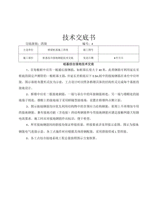 桩基综合接地技术交底.docx