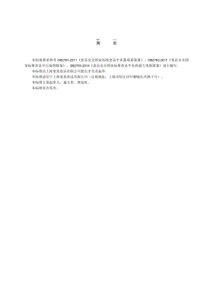 混合型粮食加工品-上海宽处食品有限公司.docx