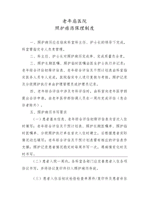 照护病历管理制度.docx