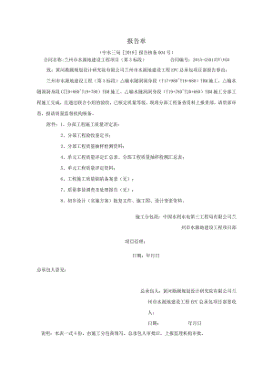 水电三局第3标段分部工程核备资料的报告004.docx