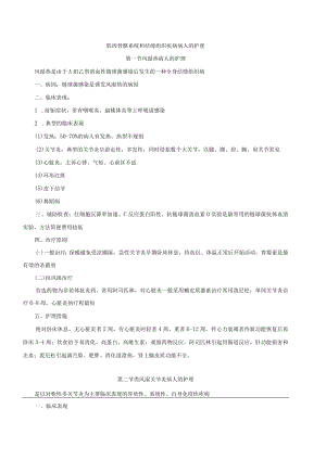 温医大内科护理学新版讲义06肌肉骨骼系统和结缔组织疾病病人的护理.docx