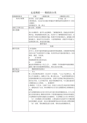 走进舞蹈——舞蹈的分类.docx