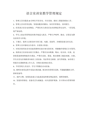语言实训室教学管理规定.docx