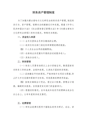 财务资产管理制度.docx