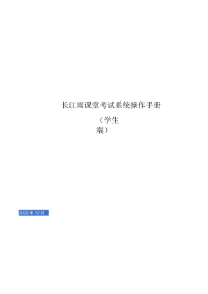 长江雨课堂考试系统操作手册.docx
