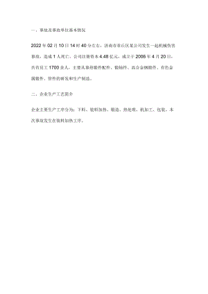 机械伤害事故警示案例.docx