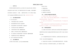 桐坪路东段道路--照明施工图设计总说明.docx