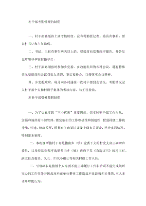 村委会管理制度汇编.docx