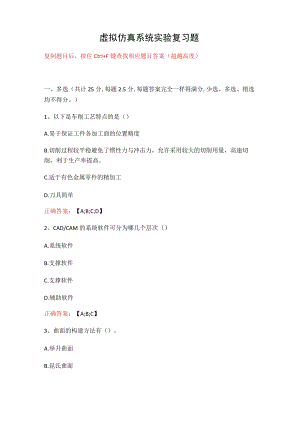 武汉理工大学虚拟仿真系统实验期末复习题.docx