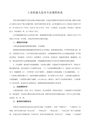 工业机器人技术专业课程体系.docx
