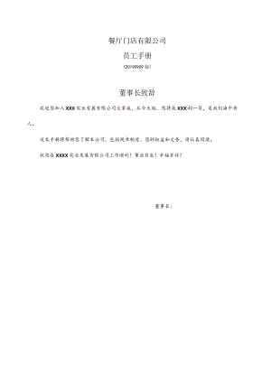 员工手册010.docx