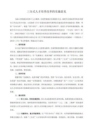 三分式人才培养改革的实施意见.docx