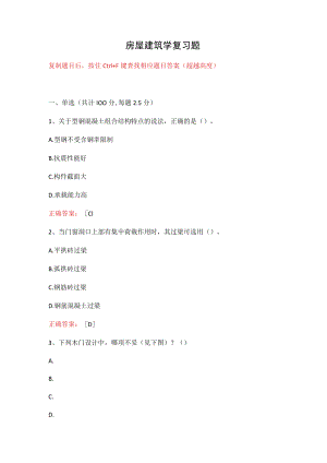 武汉理工大学房屋建筑学期末复习题.docx