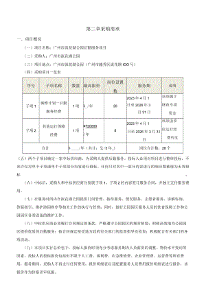第二章采购需求.docx
