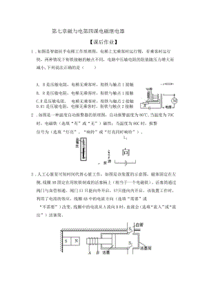 第七章磁与电第四课电磁继电器.docx