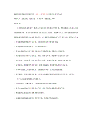 某健身房会籍顾问部会籍经理（业绩+小组管理型）岗位职责及工作内容.docx
