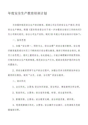 某公司20xx年度安全生产教育培训计划.docx