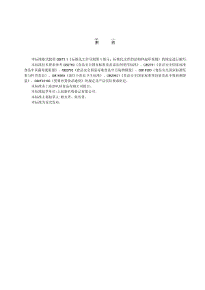 炒货食品及坚果制品.docx