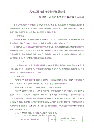 汽车运用与维修专业群典型案例.docx