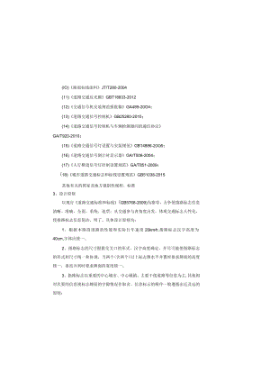 沿江东路（增城大桥至人民桥段）除险加固工程--交通工程说明.docx