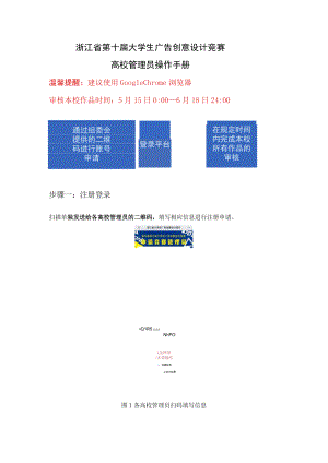 浙江省第十届大学生广告创意设计竞赛高校管理员操作手册.docx
