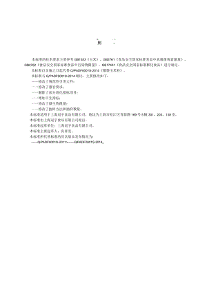 爆裂玉米粒食品安全企业标准公示文本.docx
