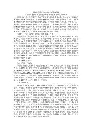 沙柳细枝颗粒致密成型过程影响因素及基于大数据分析枣树栽培环境和种植密度对产量的影响.docx