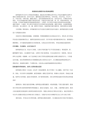 某健身房会籍顾问培训跆拳道课程.docx