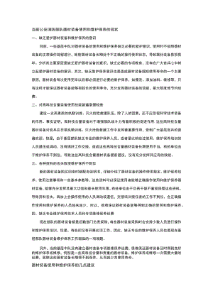 消防器材装备使用维护问题及解决对策.docx
