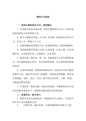 教师行为规范.docx