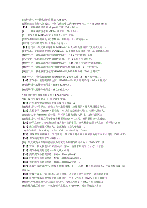 煤气试卷题库.docx