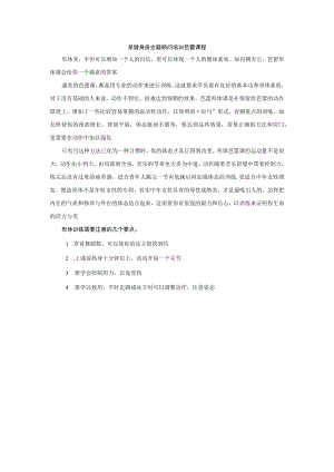 某健身房会籍顾问培训芭蕾课程.docx