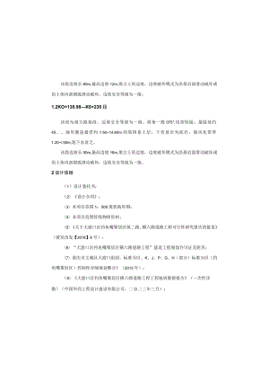 横六路道路工程设计说明.docx