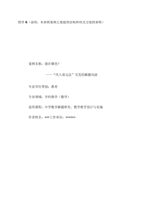 说明本参照案例主要提供结构和形式方面的参照.docx