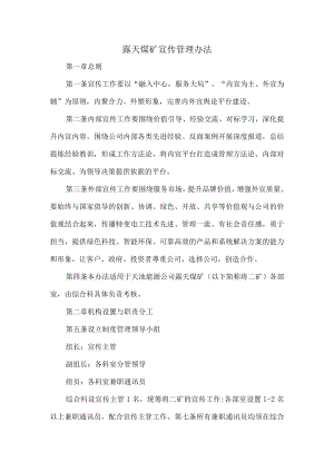 露天煤矿宣传管理办法.docx
