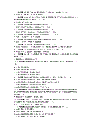 焊工（初级）模拟考试练习卷含解析 第二份.docx