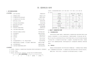 潼南区X201线漆树湾至黄桷树段公路改建工程 路线设计说明.docx