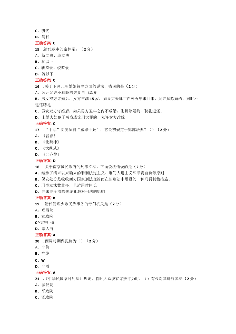 烟台大学中国法制史期末考试复习题及参考答案.docx_第3页