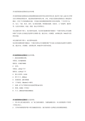 多功能型接地电阻测试仪技术参数.docx