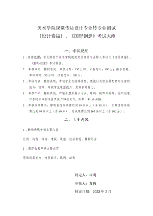 视觉传达设计专业笔试考试大纲（转专业）.docx