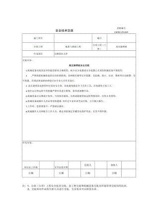 136高压旋喷桩安全交底.docx