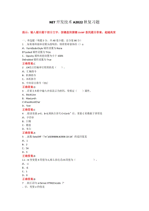 烟台大学NET开发技术期末考试复习题及参考答案.docx