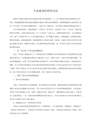 专业建设阶段性总结.docx