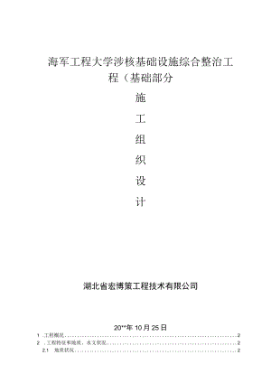 涉核厂房基础施工方案.docx